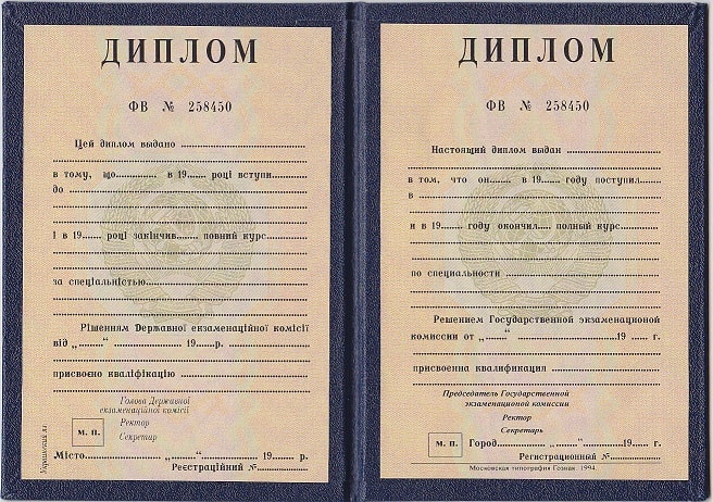 Диплом менеджера до 1996 года